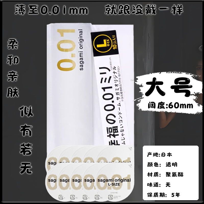 冈本幸福0.01mm避孕套超薄日本进口非乳胶001超大号L码60mm安全套
