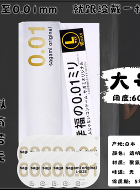 冈本幸福0.01mm避孕套超薄日本进口非乳胶001超大号L码60mm安全套
