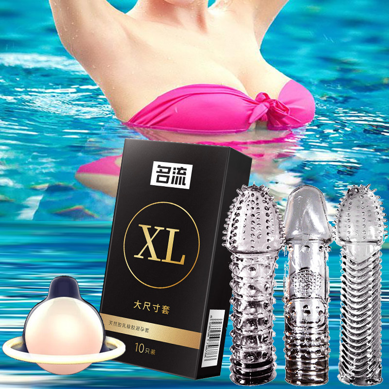 名流大号避孕套超薄大码XL码安全套男用成人情趣用品大颗粒狼牙套