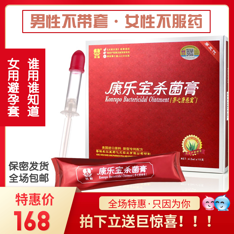 芳心康乐宝杀菌膏女用避孕套女液体套避孕凝胶高潮避孕膏阴蒂刺激