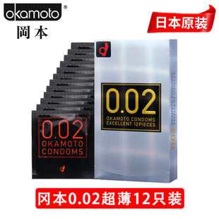 日本冈本002避孕套超薄超柔加倍润滑安全套0.02mm原装12只装中号