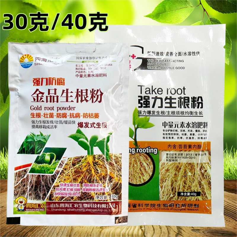 强力生根粉植物通用多肉月季育苗发根扦插用移栽生根液壮苗生根剂