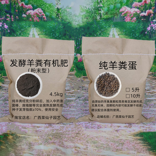 发酵羊粪有机肥菜仙子防土壤板结