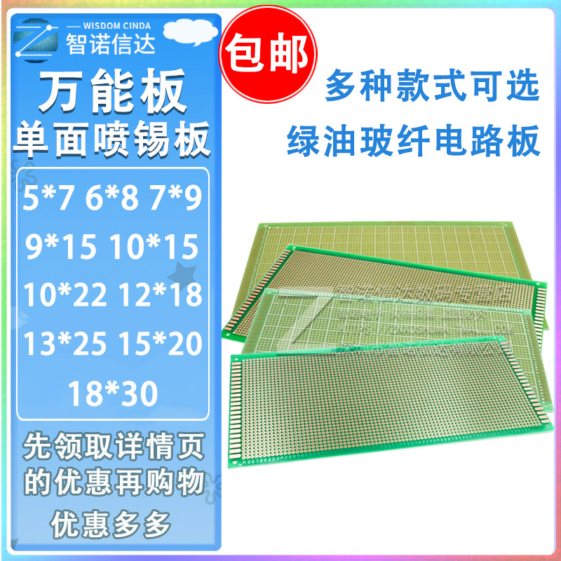 PCB电路板万能板单面绿油玻纤试验班洞洞板焊接9*15线路10*15-封面