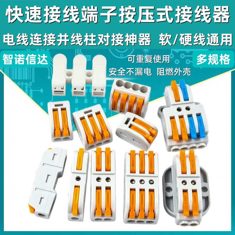 快速接线端子按压式电线连接神器图片