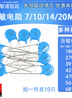 直插压敏电阻7D471K 330K 10D470K 14D 5D 561K 20D102K S20K275
