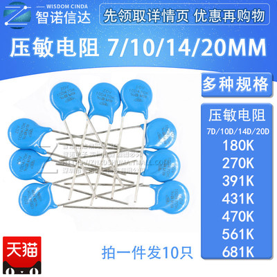 直插压敏电阻7D471K 330K 10D470K 14D 5D 561K 20D102K S20K275
