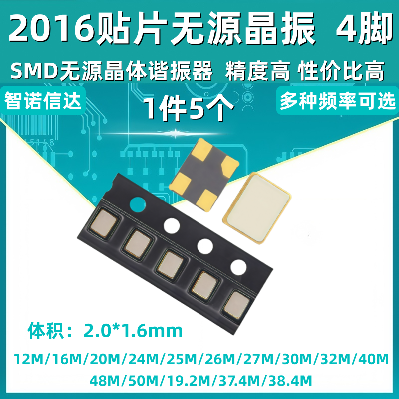 2016贴片无源晶振12M16M20M24M25M26M27M32M40M50M 19.2M 38.4MHZ