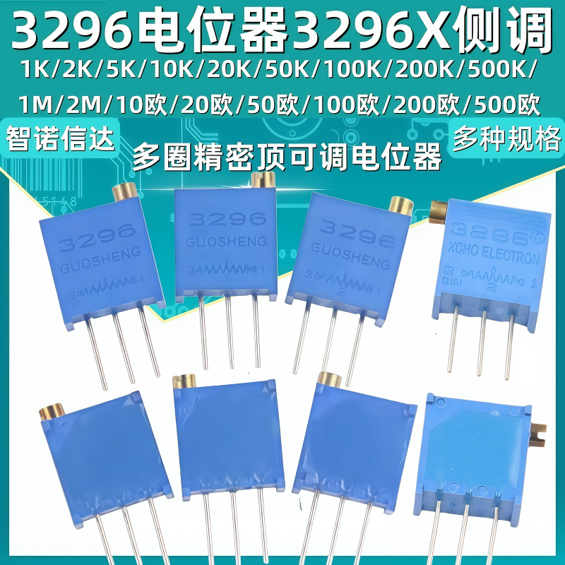 3296W电位器精密可调电阻多圈式微调103/10K/20/50/1/5/100欧200