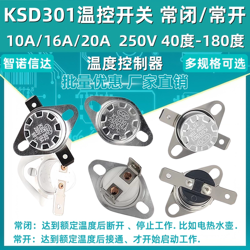 ksd301温控开关控制器常闭常开