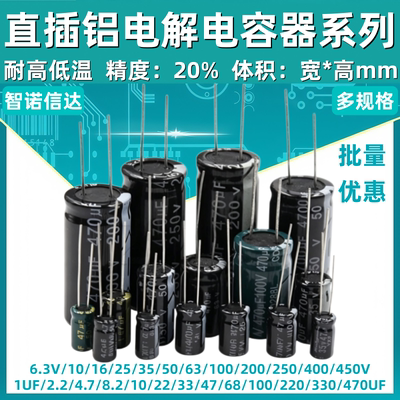 直插电解电容器常销全系列都有