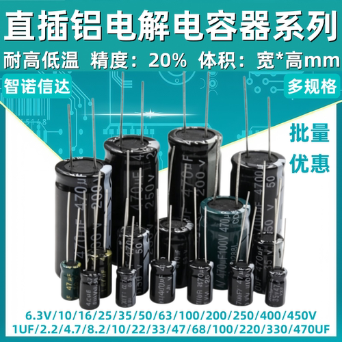 直插电解电容器常销全系列都有