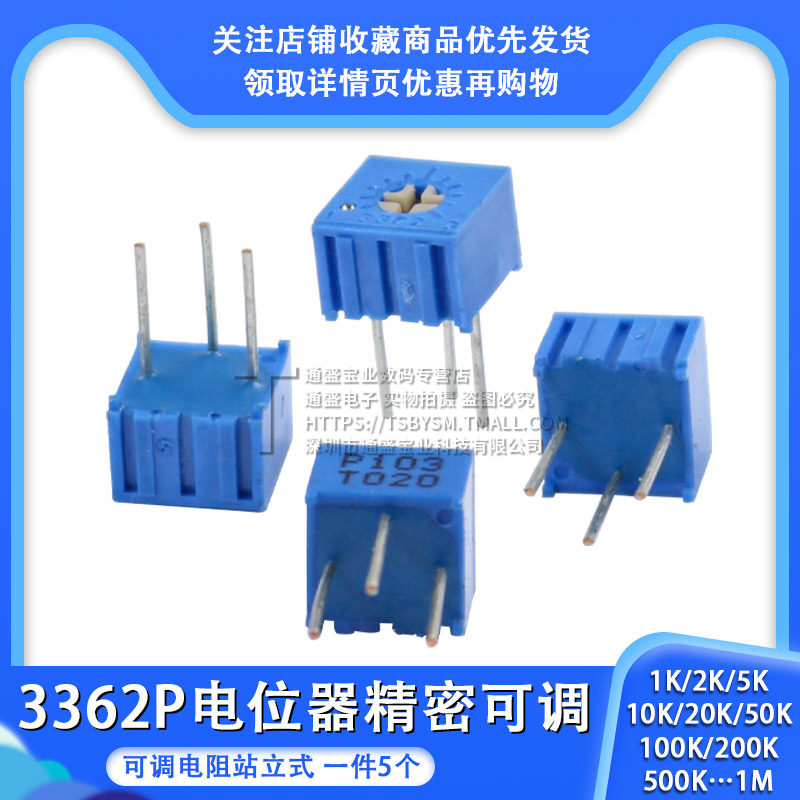 3362P电位器精密可调电阻站立式50K 1M 5R 500 2 20 200 100欧10K_虎窝淘