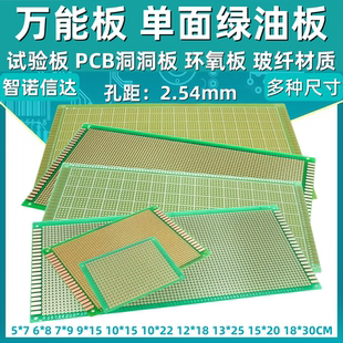 PCB电路板万能板单面绿油玻纤试验班洞洞板焊接9*15线路10*15CM