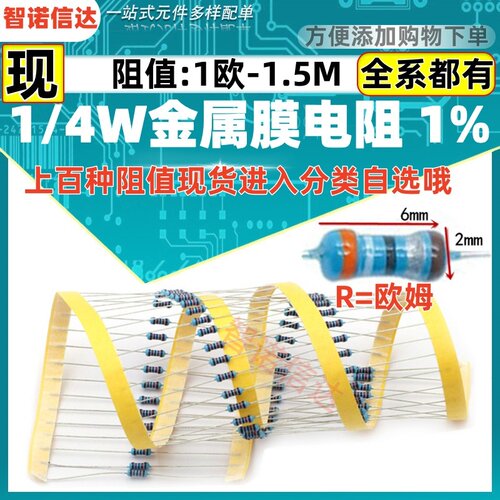 1/4W金属膜电阻常用阻值都有哦