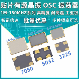 40M 7050贴片有源晶振1M8M10M12M20M25M 150MHZ全系列 5032 3225