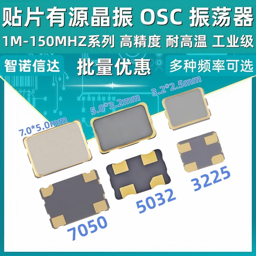 3225 5032 7050贴片有源晶振1M8M10M12M20M25M  40M-150MHZ全系列