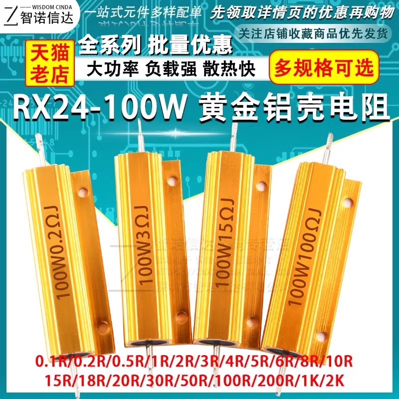 黄金铝壳电阻100W全系列阻值有的