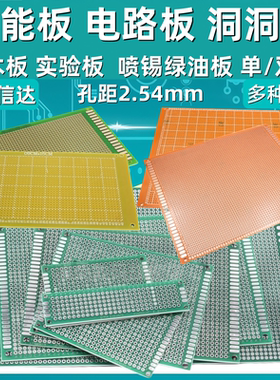 PCB电路板万能板单双面喷锡绿油板电木玻纤实验板洞洞板焊接9*15