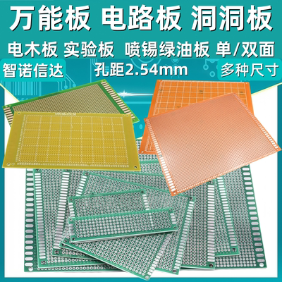 PCB电路板万能板单双面喷锡绿油板电木玻纤实验板洞洞板焊接9*15