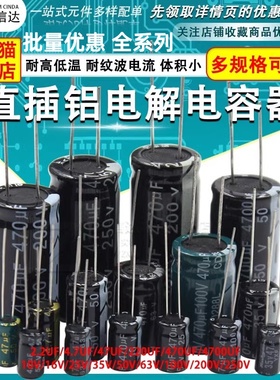 直插铝电解电容器元件16V/25/35/50V/10uF47/100/220uf470/2200uF