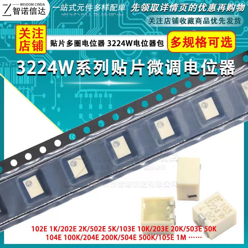 3224W-1-103E原装贴片可调电位器2K/5K/10K/20K/50K 100K 10欧 1M