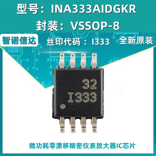 全新原装 INA333AIDGKR VSSOP-8 精密仪表放大器芯片 APOBICO