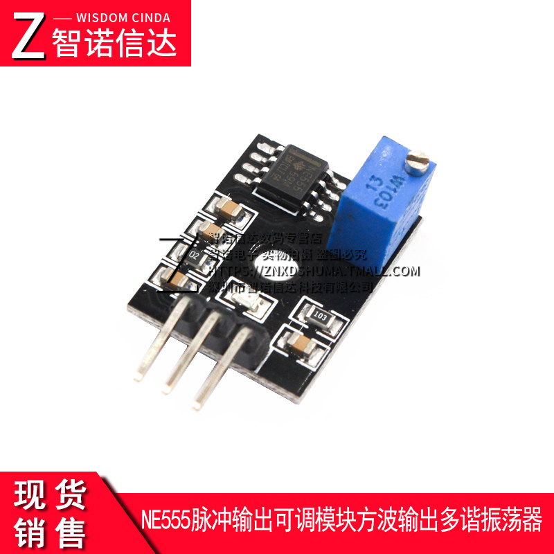 ne555 可调模块 脉冲输出 方波输出 多谐振荡器