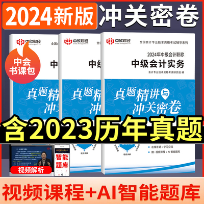 2024年中级会计职称考试历年真题