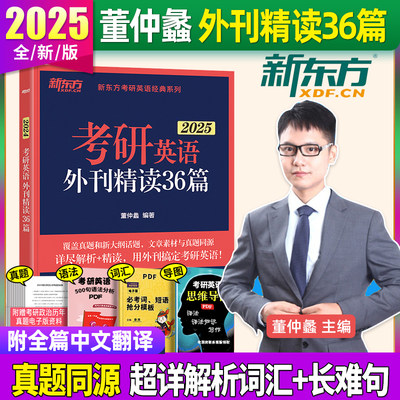 20245考研英语外刊精读36篇