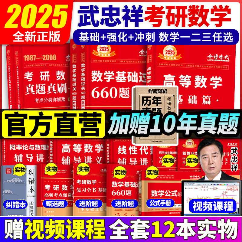 现货】武忠祥2025考研数学高等数学辅导讲义基础篇+过关660题真题解析李永乐25考研数学一数二数三高数严选题强化班线性代数2024_虎窝淘