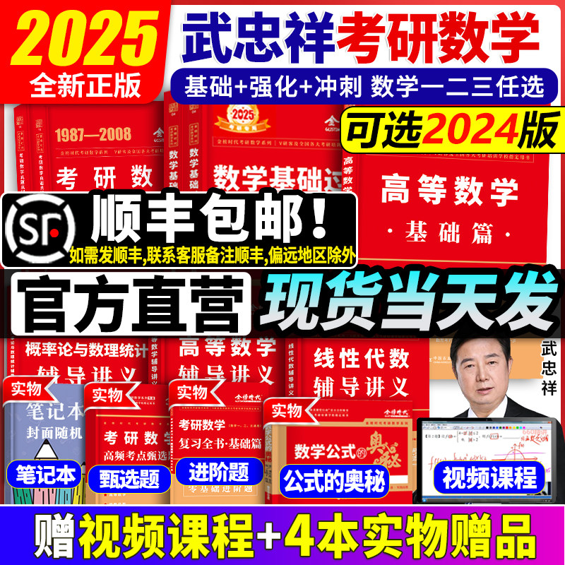 现货】武忠祥2024考研数学高等数学辅导讲义基础篇+过关660题真题解析李永乐24考研数学一数二数三 高数严选题强化班线性代数2025怎么看?