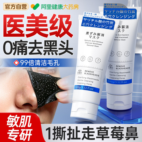 水杨酸强力去黑头鼻贴收缩毛孔粉刺深层清洁鼻子导出神器撕拉面膜