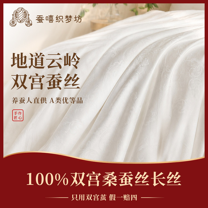 蚕嘻织梦坊蚕丝被A类优等品100%桑蚕丝子母被冬被二合一被芯四季