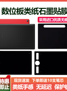 wacom数位板保护膜CTL672/472/6100/pth660手绘板贴膜石墨类纸膜