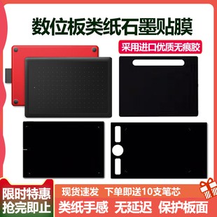 pth660手绘板贴膜石墨类纸膜 6100 wacom数位板保护膜CTL672 472