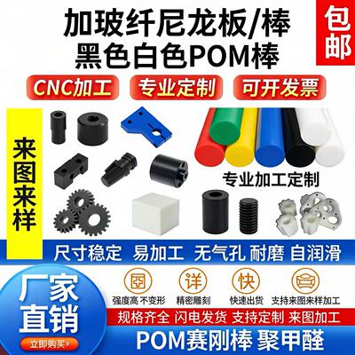 进口加纤尼龙棒耐高温PA66+GF30耐磨防静电POM塞钢棒车床加工定制