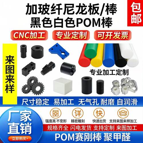 进口加纤尼龙棒耐高温PA66+GF30耐磨防静电POM塞钢棒车床加工定制
