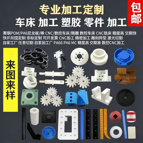 耐磨防静电POM塞钢聚甲醛板棒PA6 铁氟龙尼龙ABS数控车床加工定制