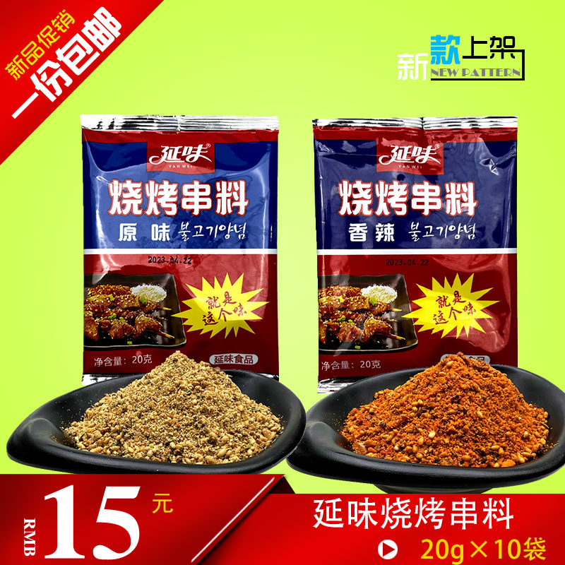 延味东北烧烤撒料粉香辣孜然粉烤肉蘸料油炸料腌料香辣羊肉串调料,粮油调味/速食/干货/烘焙,烧烤调料/腌料,淘宝优惠券,粉丝福利购,淘宝优惠卷