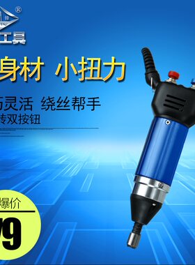 青锋牌迷你电动螺丝起子QF900 电动起子电动起子 绕灯丝维修手机