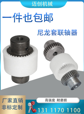 NL内齿套联轴器油泵液压尼龙套齿轮联轴器电机马达连接器8电动机