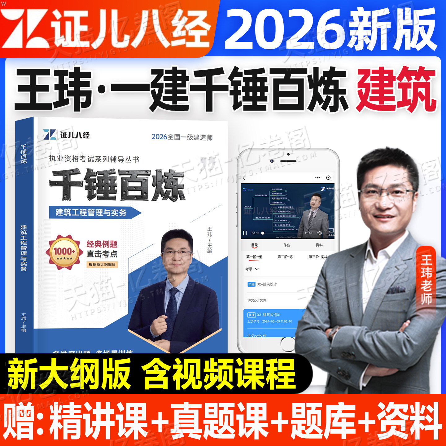 证儿八经一建千锤百炼备考2026年一级建造师建筑实务章节习题集练习题2025正儿八经默写本26市政案例三百问真题库教材必刷题习题押