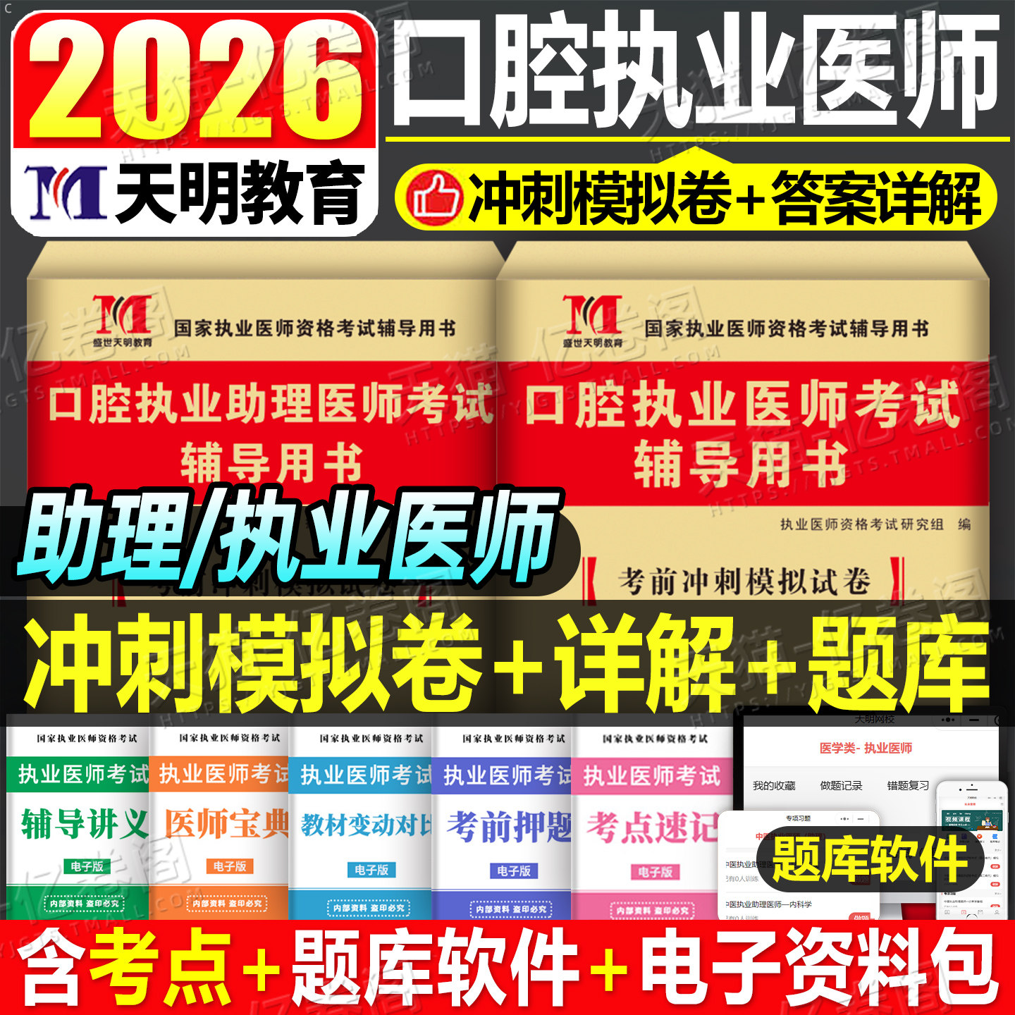 口腔执业医师资格考试历年真题图片