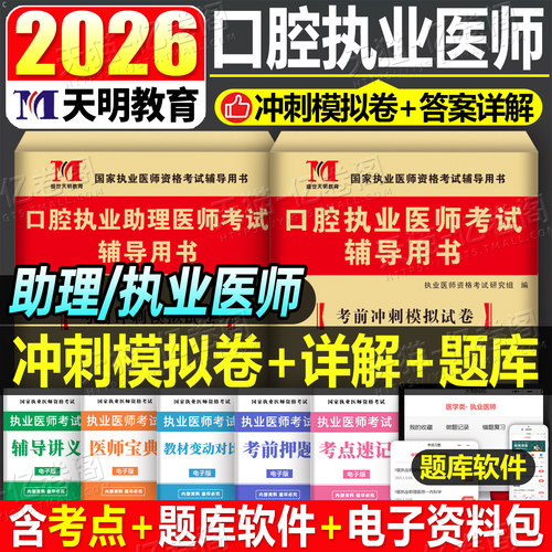口腔执业医师资格考试历年真题