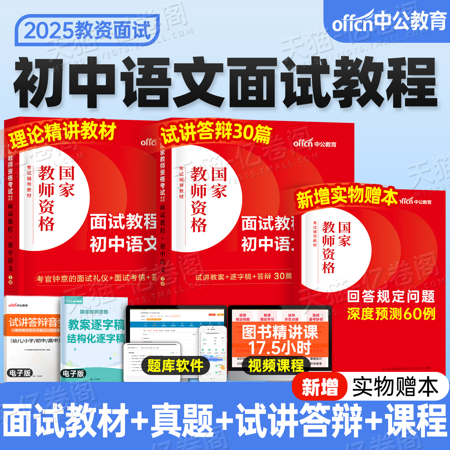 初中语文面试教材中公教育2025年教师证资格证下半年考试用书中学试讲教案中公资料小学高中教资真题库结构化书籍中职专业课25下