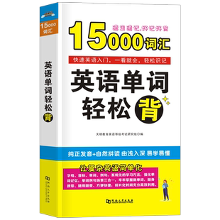 含听力音频英语单词书15000词汇大全口袋书速记手册小本初中高中记忆本思维导图记背神器3500随身便携乱序版初高中常用默默专升本