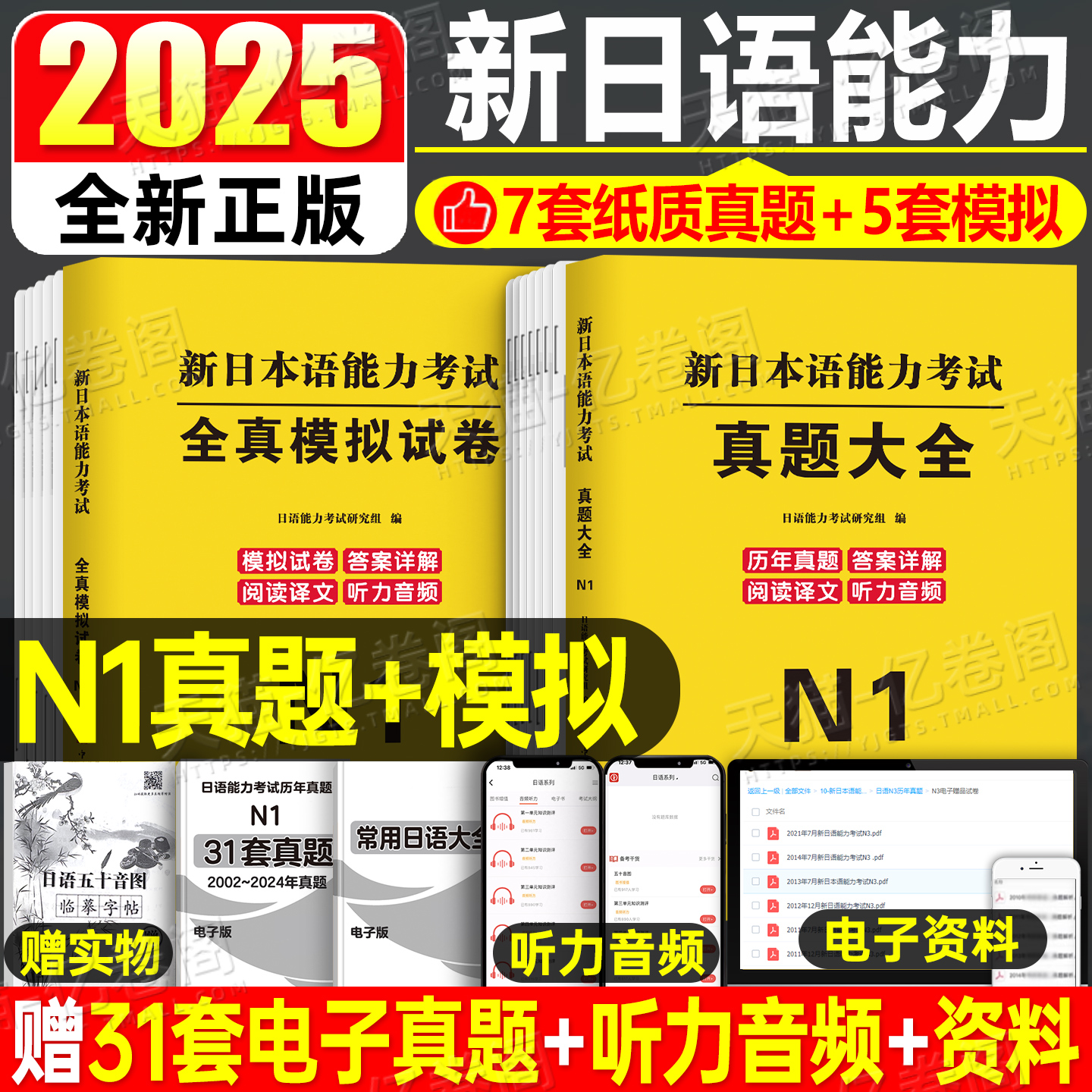 日语n1真题2025新日本语能力等级考试历年库试卷jlpt教材标准电子版模拟练习题练习册考级卷子红蓝宝书词汇阅读try完全掌握纸质版