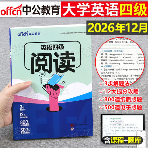 大学英语四级阅读180篇