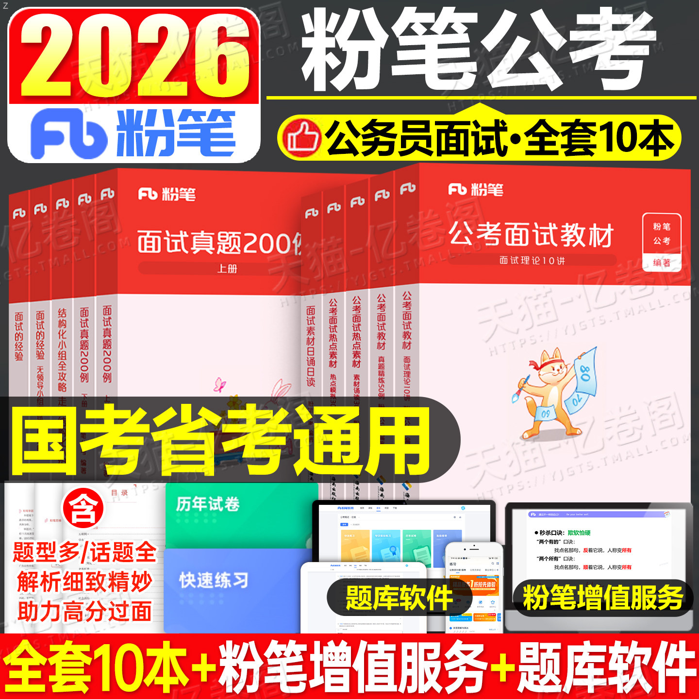 粉笔公考2027年国考省考公务员考试教材面试的经验结构化真题200例晨读事业单位事业编遴选面试用书资料公安2026考公广东江苏浙江